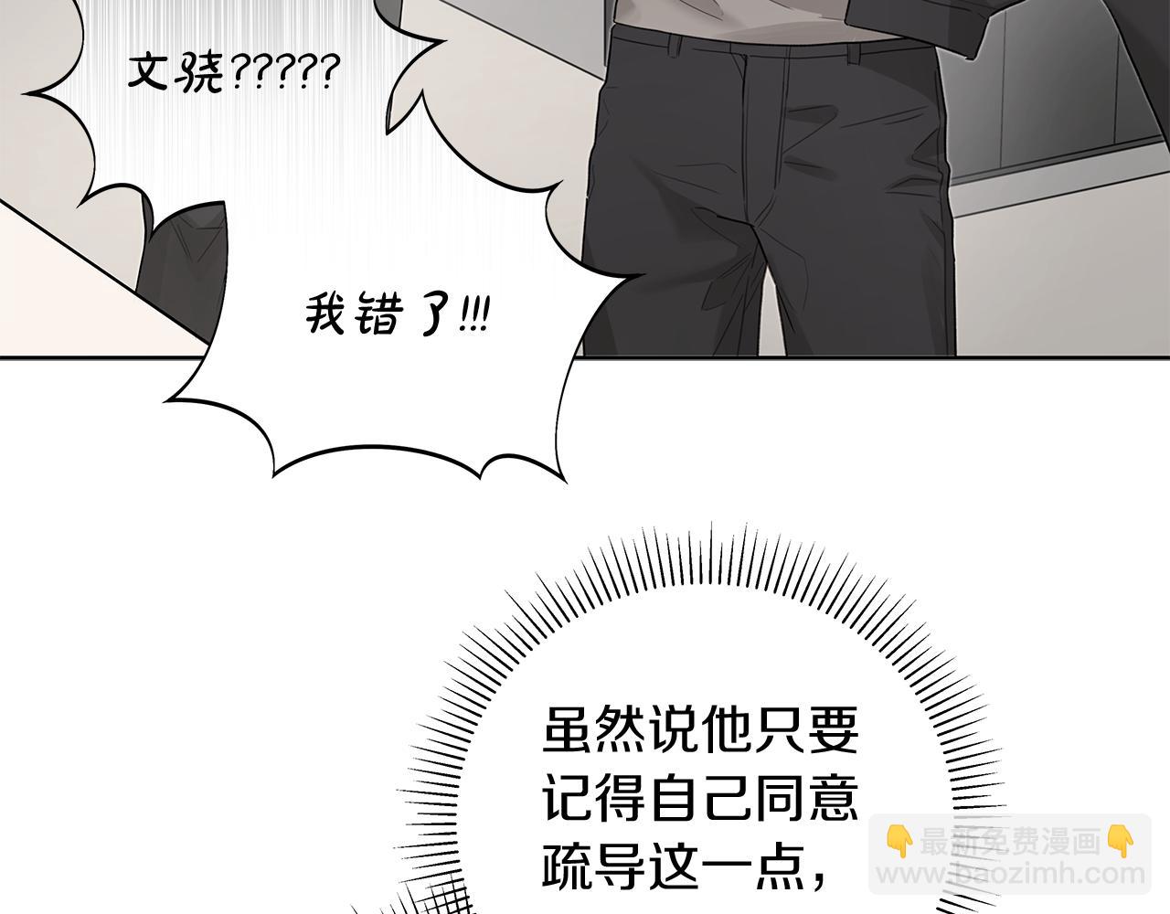 危險疏導 - 第21話 學生時代(1/4) - 7