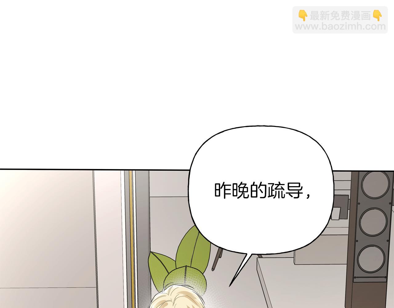 危險疏導 - 第21話 學生時代(1/4) - 4