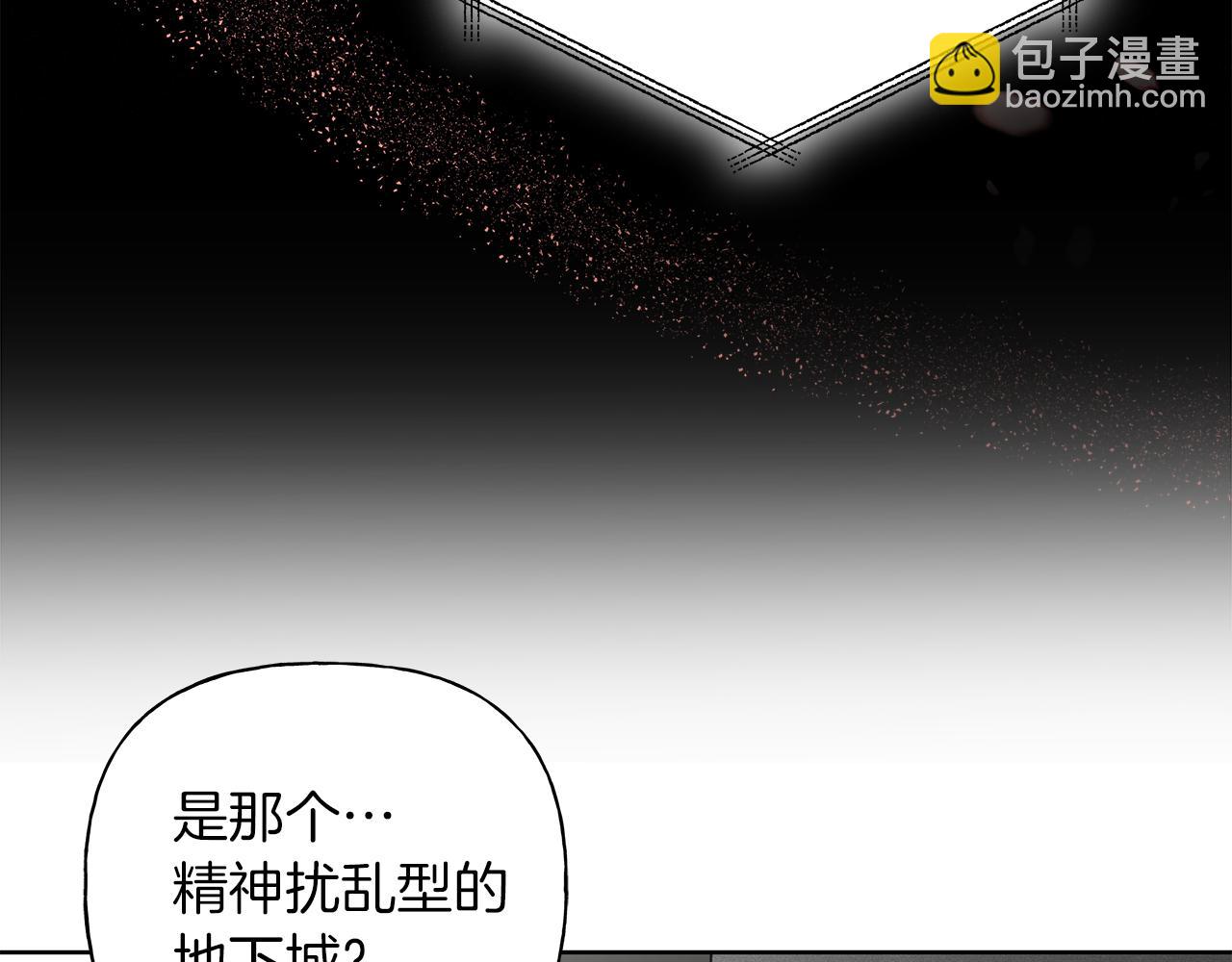 危險疏導 - 第23話 失態(1/4) - 3