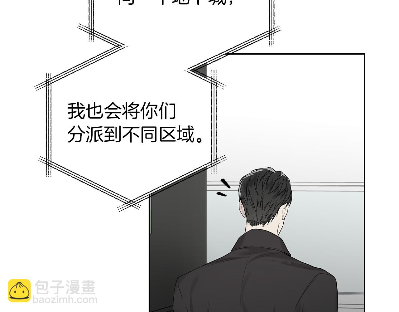 危險疏導 - 第23話 失態(1/4) - 8