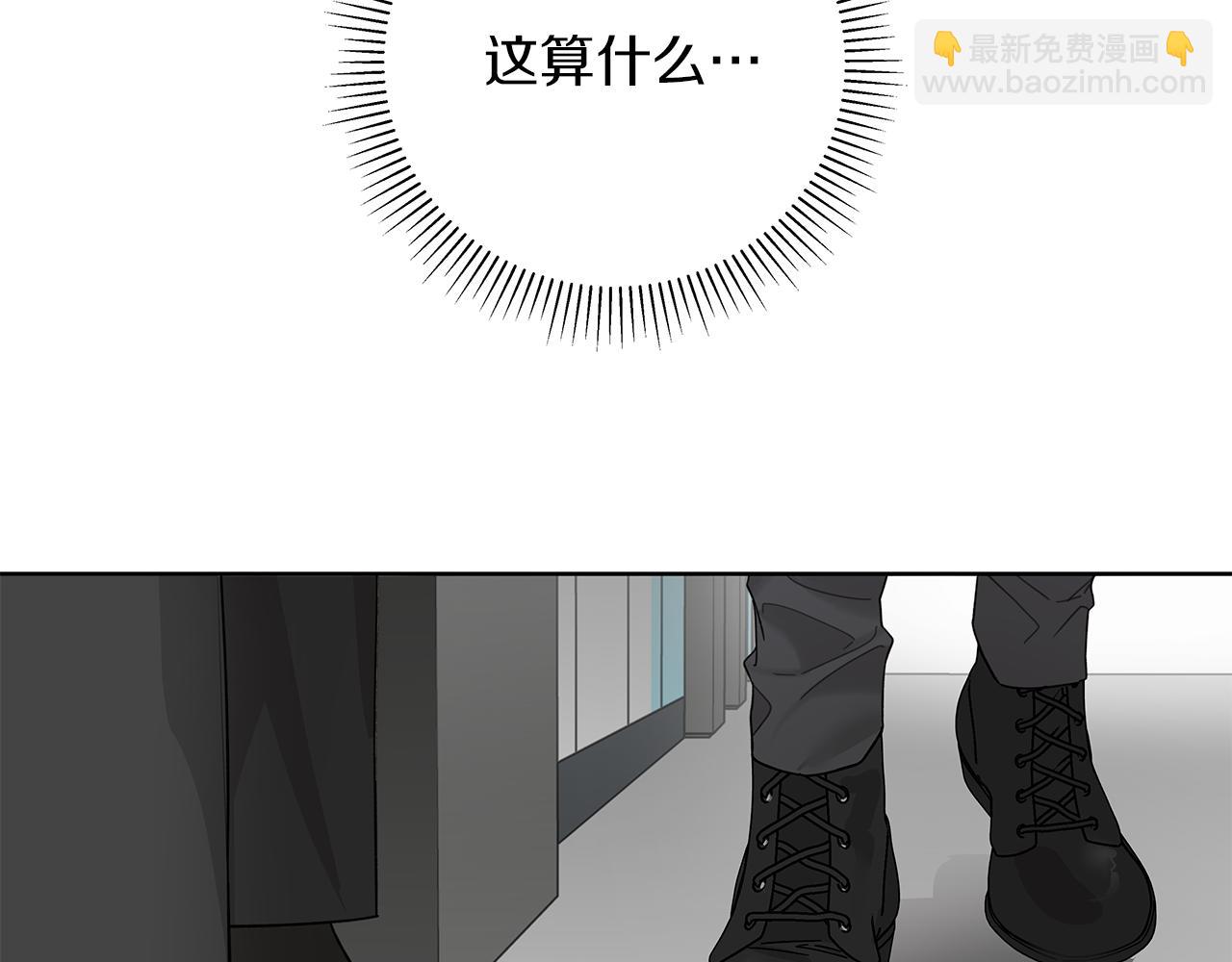 危險疏導 - 第23話 失態(1/4) - 5