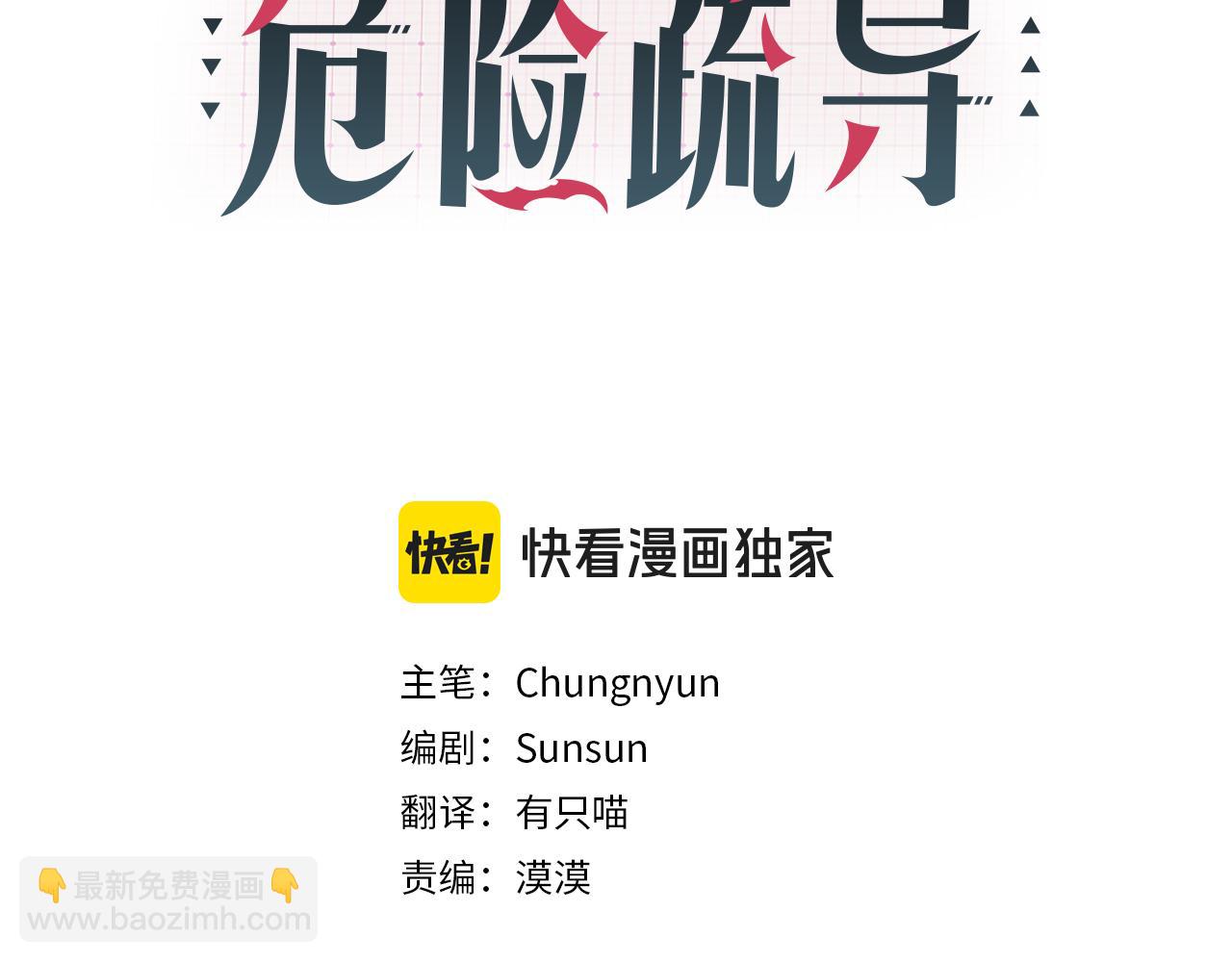 危險疏導 - 第3話 抗拒(1/3) - 2