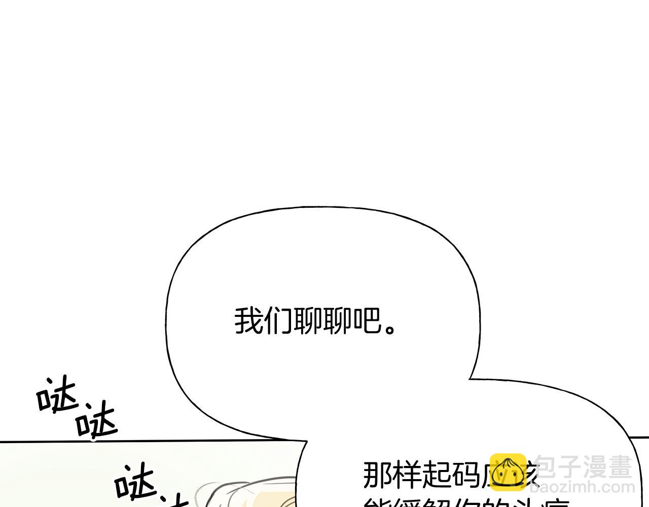 危險疏導 - 第3話 抗拒(1/3) - 6