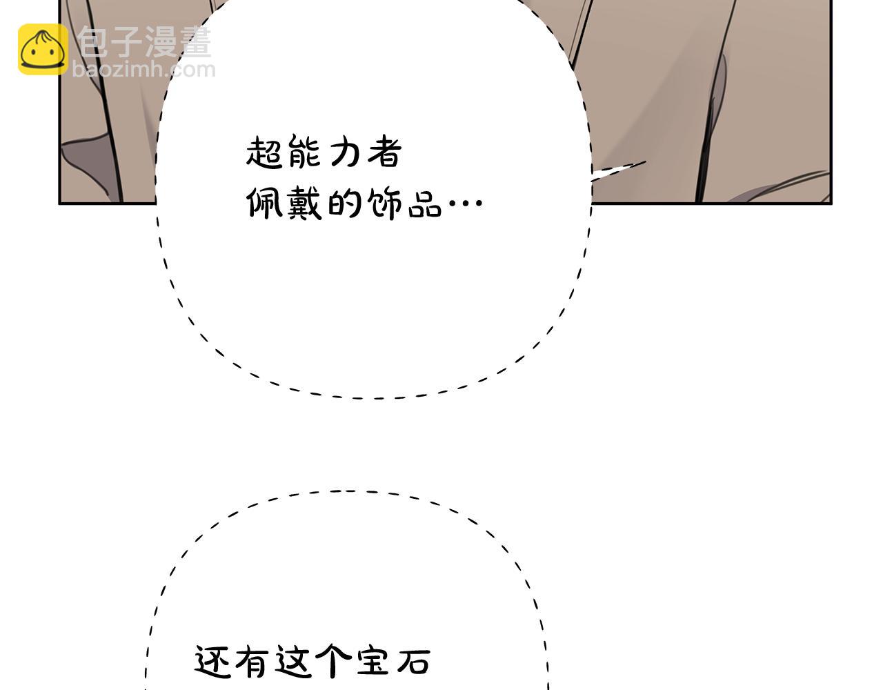 危險疏導 - 第3話 抗拒(1/3) - 4