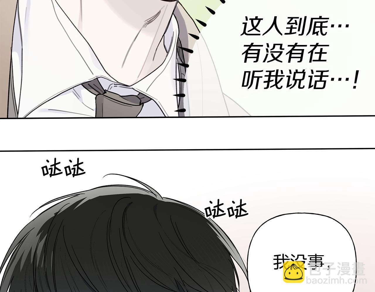危險疏導 - 第3話 抗拒(1/3) - 8