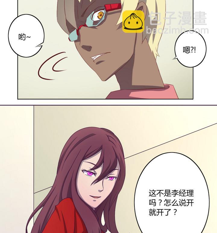 危險者的遊戲 - 第0話 序章 - 3