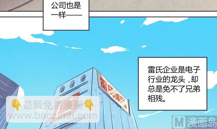 危險者的遊戲 - 第0話 序章 - 3