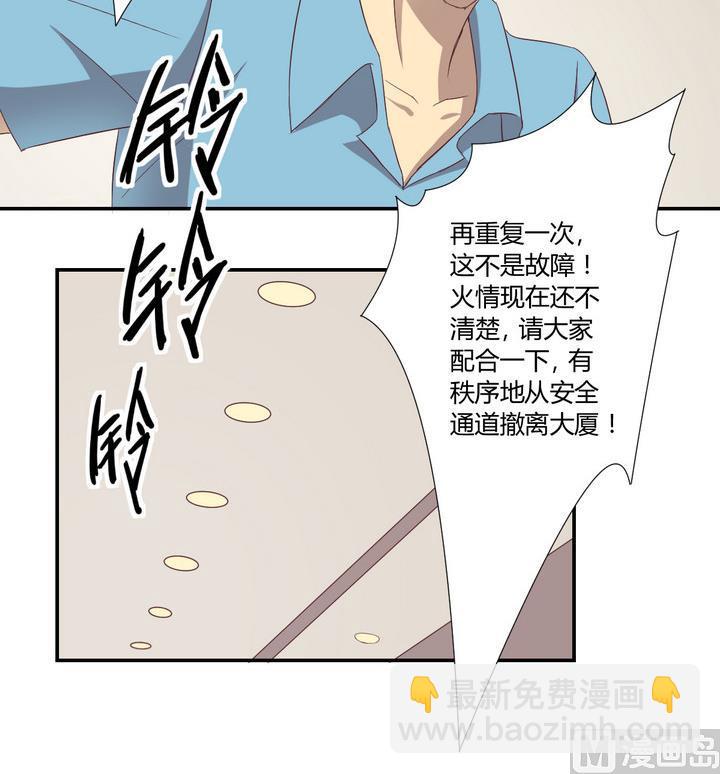 危險者的遊戲 - 第20話 落網 上 - 3