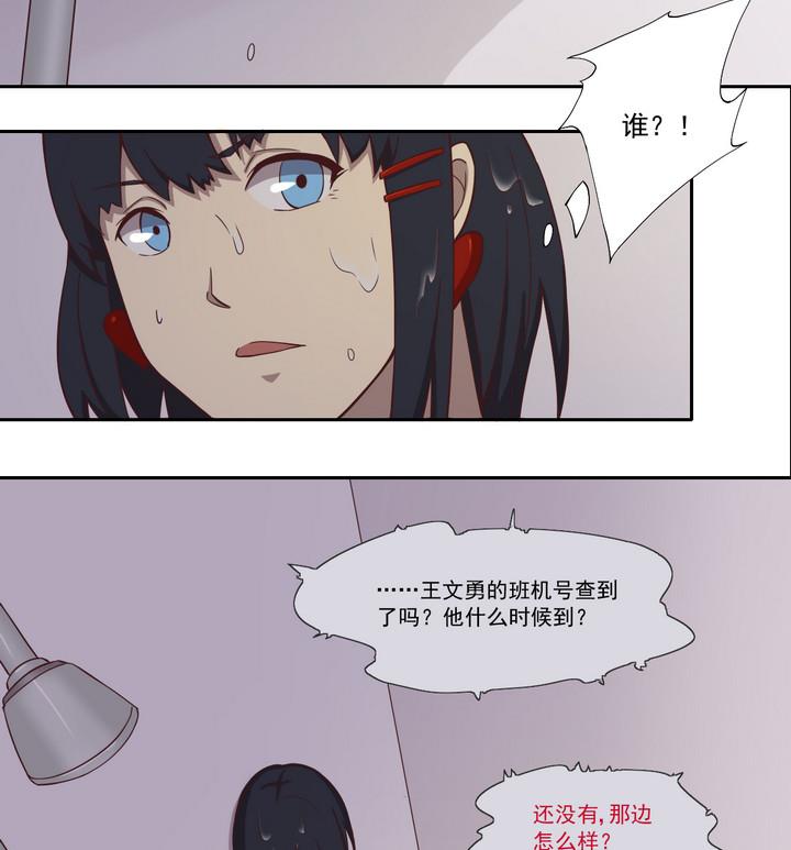 危險者的遊戲 - 第25話 重逢 上 - 5