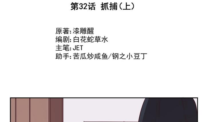 第32话 抓捕 上-第33话