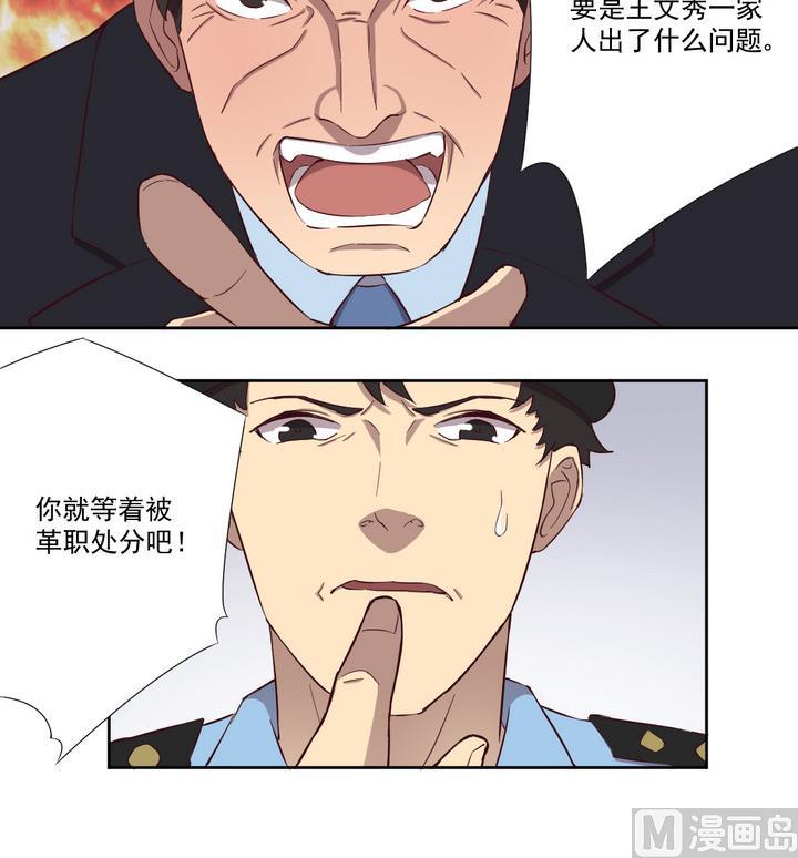 危險者的遊戲 - 第34話 緣由 上 - 2