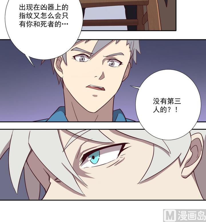 危險者的遊戲 - 第40話 對峙 上 - 2
