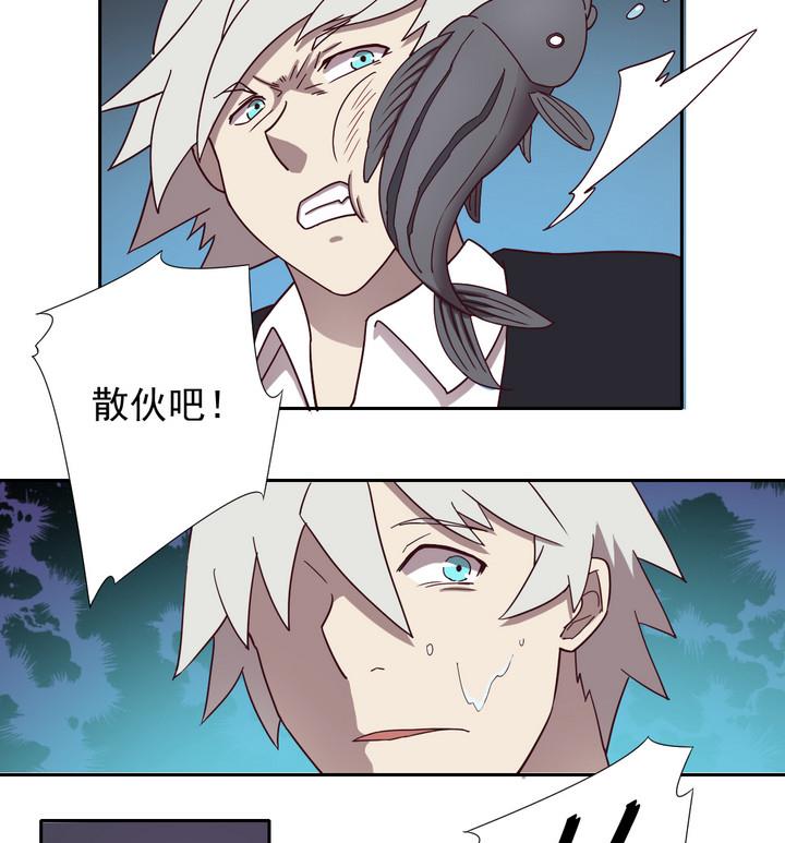 危險者的遊戲 - 第46話 爭執 中 - 4