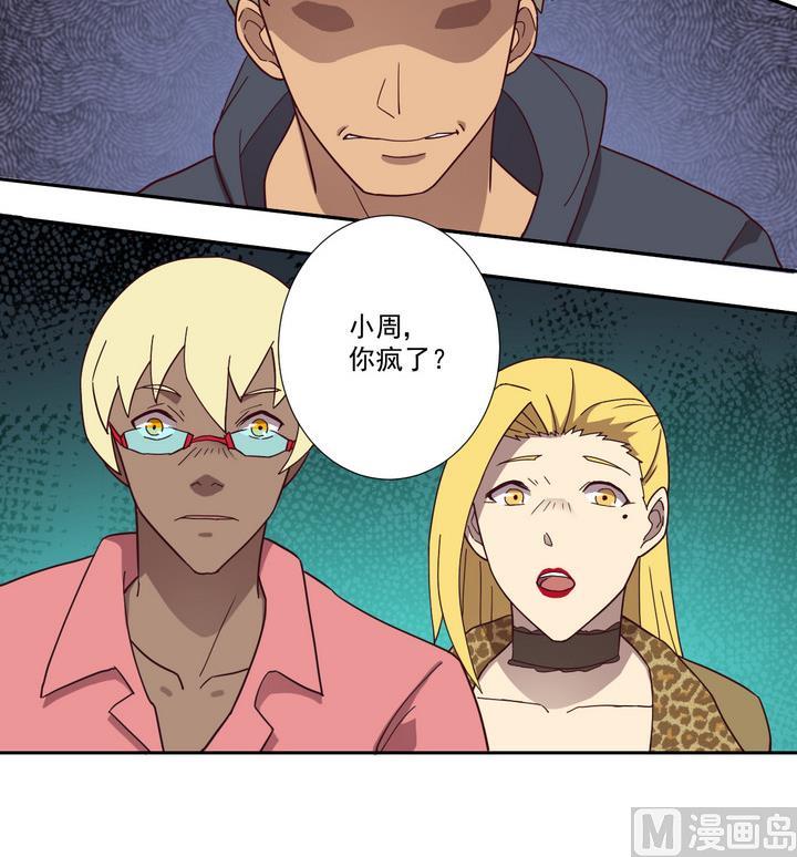危險者的遊戲 - 第46話 爭執 中 - 2