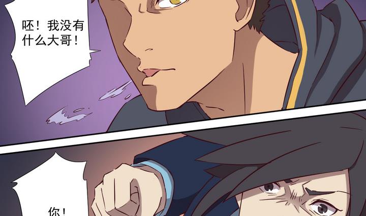 危險者的遊戲 - 第46話 爭執 中 - 4