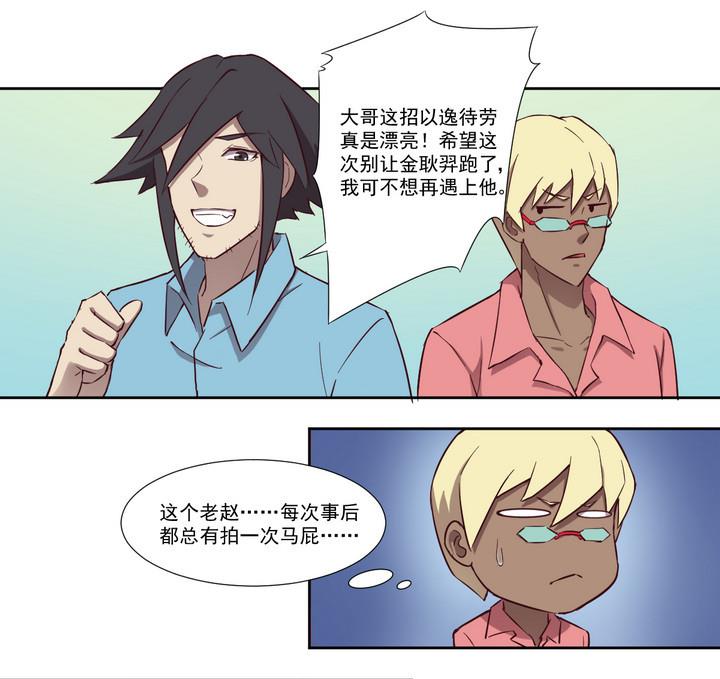 危險者的遊戲 - 第50話 轉機 上 - 4
