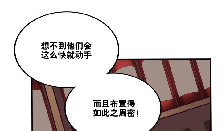危險者的遊戲 - 第54話 公主淚 上 - 1