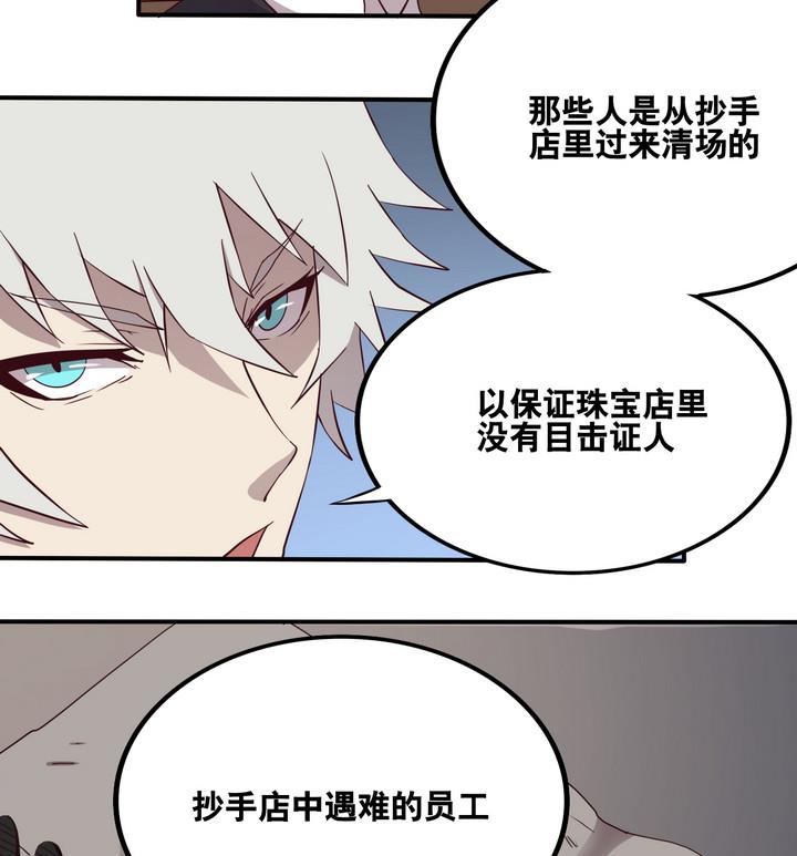 危險者的遊戲 - 第54話 公主淚 上 - 4