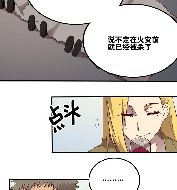 危險者的遊戲 - 第54話 公主淚 上 - 5