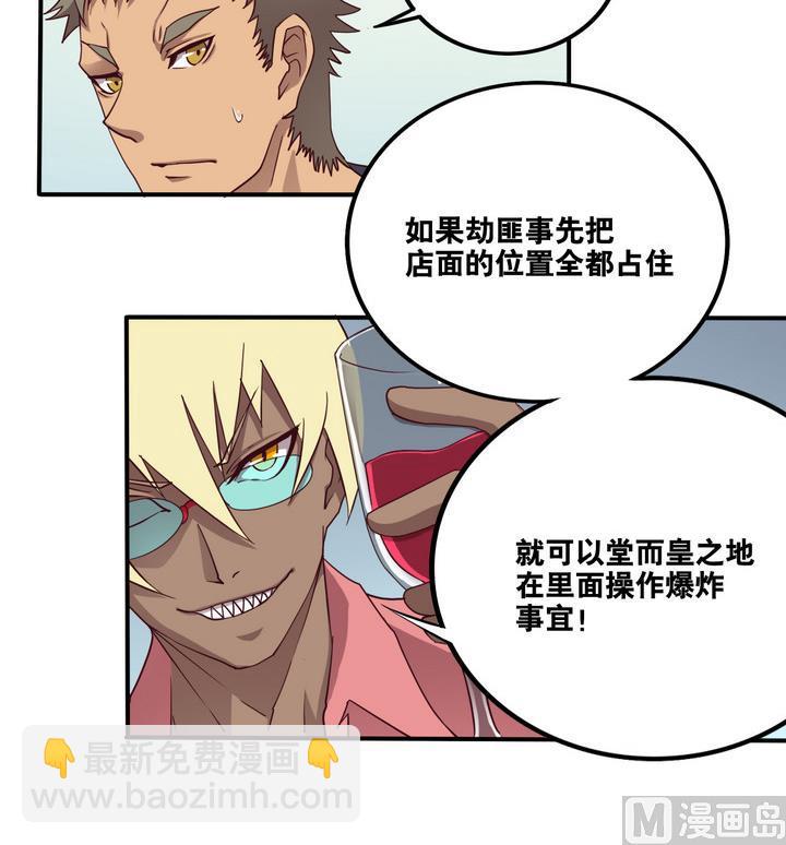 危險者的遊戲 - 第54話 公主淚 上 - 6