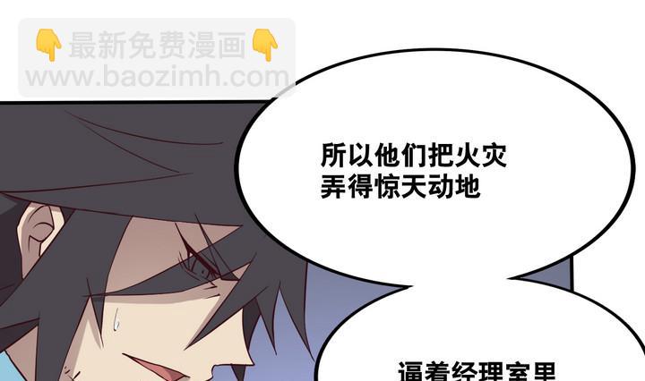 危險者的遊戲 - 第54話 公主淚 上 - 1