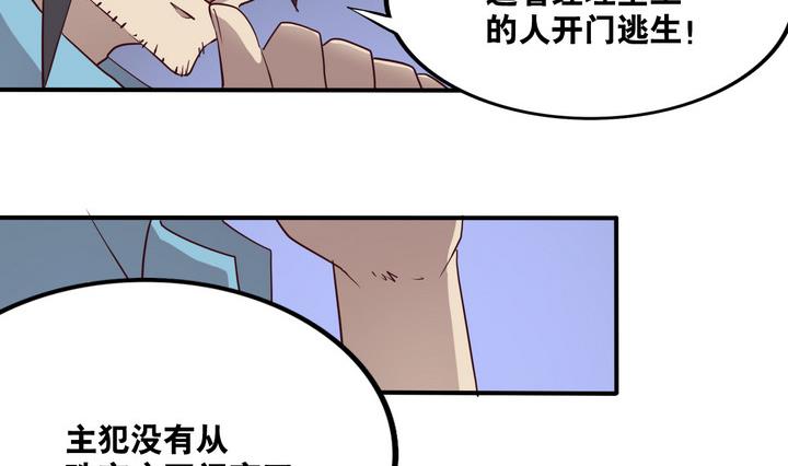 危險者的遊戲 - 第54話 公主淚 上 - 2