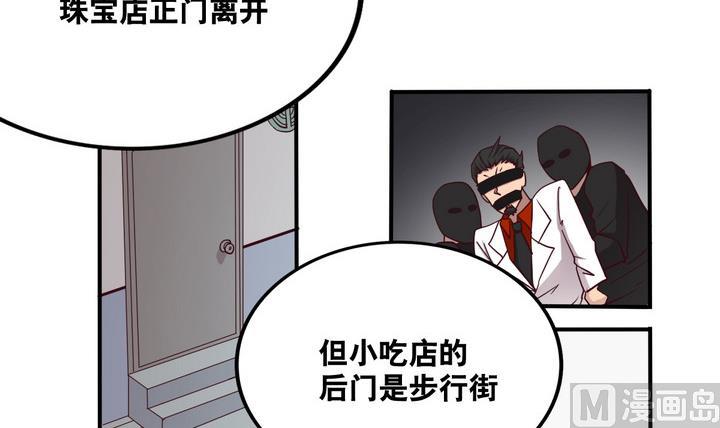 危險者的遊戲 - 第54話 公主淚 上 - 3