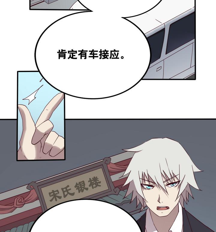 危險者的遊戲 - 第54話 公主淚 上 - 4