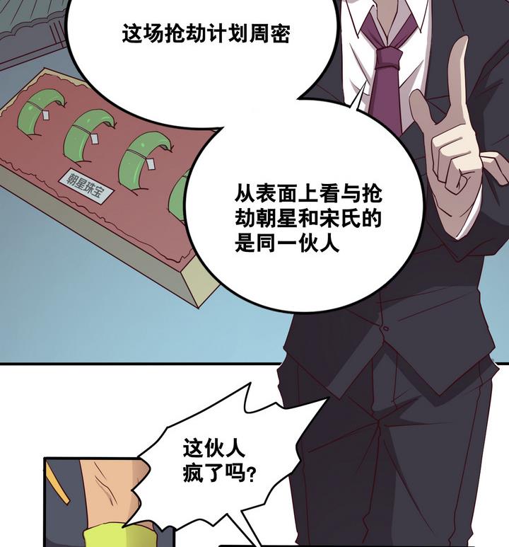 危險者的遊戲 - 第54話 公主淚 上 - 5