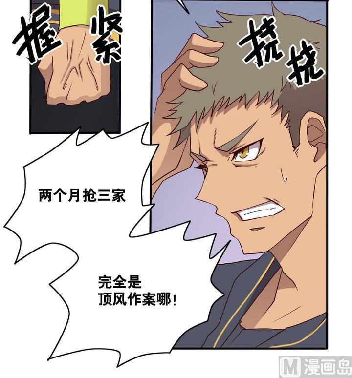 危險者的遊戲 - 第54話 公主淚 上 - 6