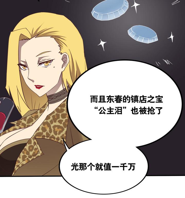 危險者的遊戲 - 第54話 公主淚 上 - 4