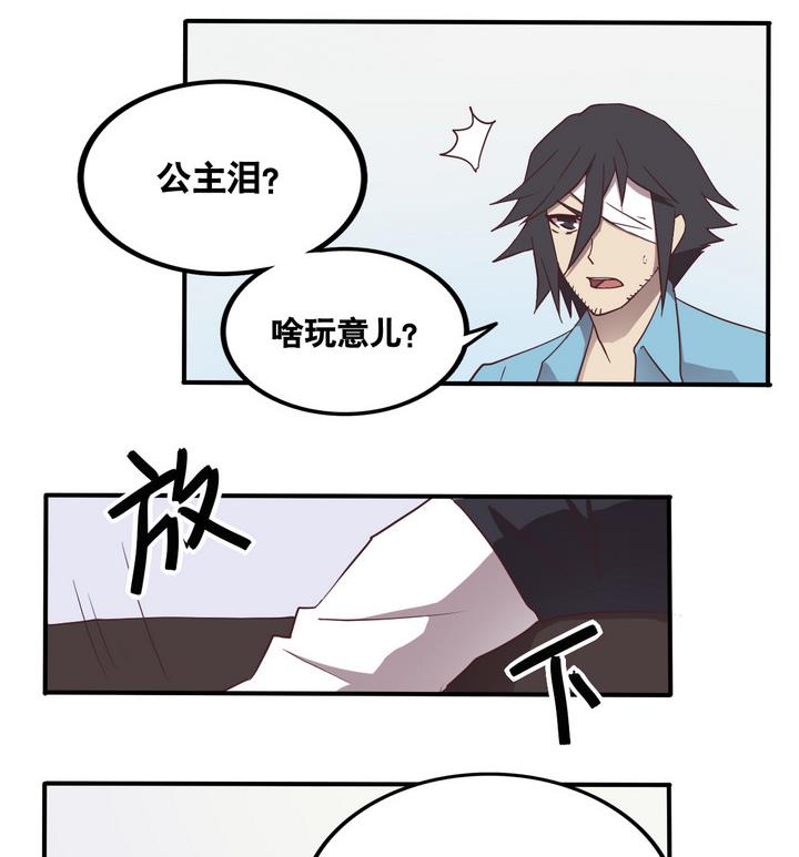 危險者的遊戲 - 第54話 公主淚 上 - 5