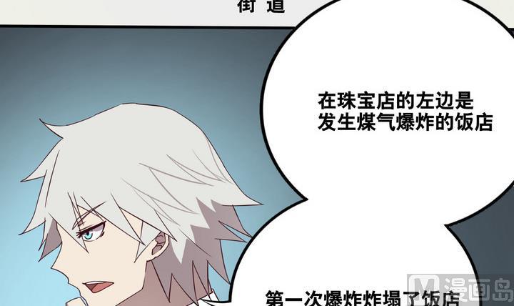 危險者的遊戲 - 第54話 公主淚 上 - 3