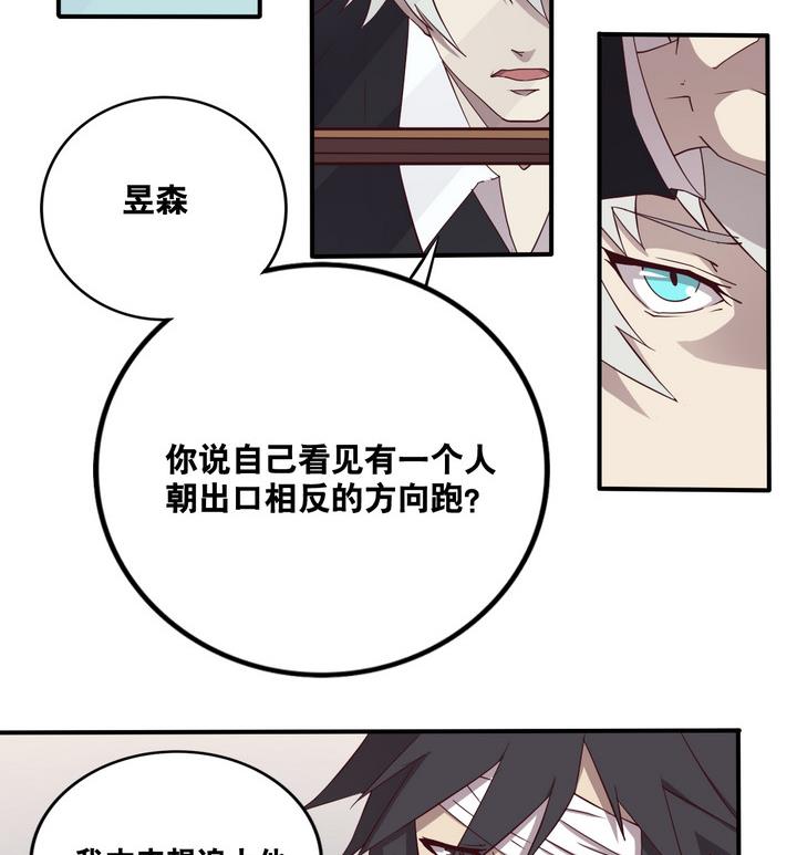 危險者的遊戲 - 第54話 公主淚 上 - 5