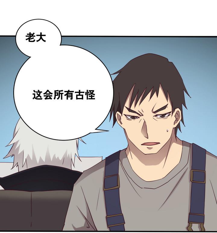 危險者的遊戲 - 第58話 會所 上 - 2