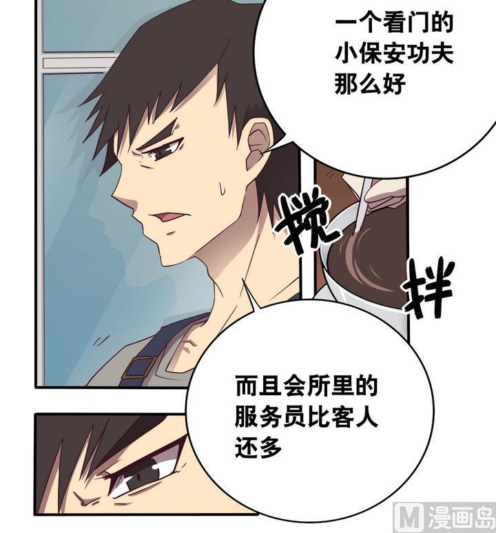 危險者的遊戲 - 第58話 會所 上 - 4