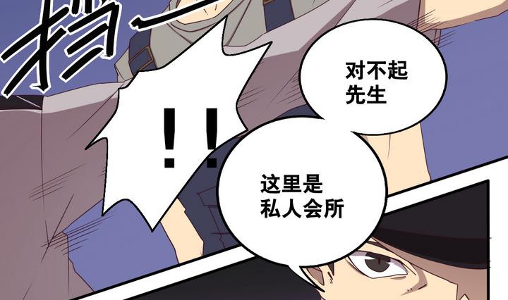 危險者的遊戲 - 第58話 會所 上 - 3