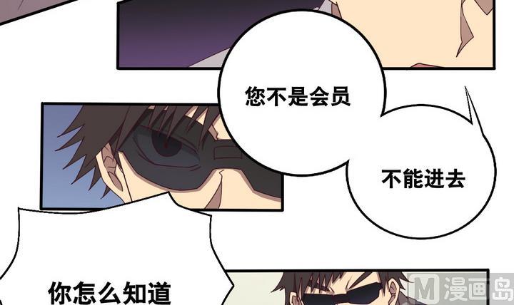 危險者的遊戲 - 第58話 會所 上 - 4