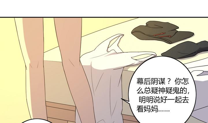危險者的遊戲 - 第6話 未亡人 上 - 1