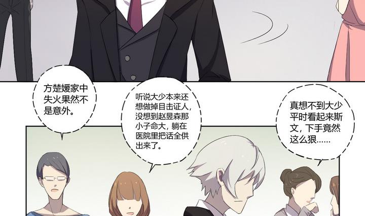 危險者的遊戲 - 第6話 未亡人 上 - 2