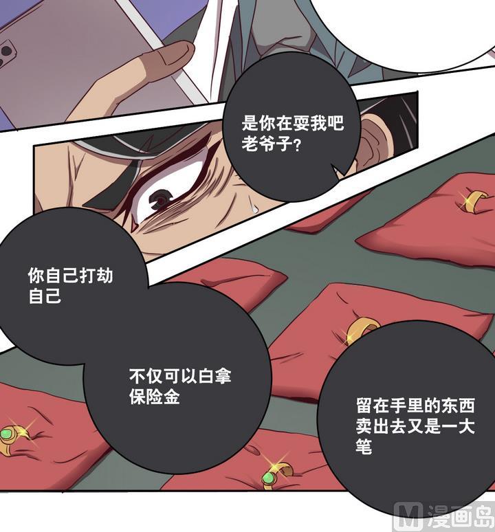 危險者的遊戲 - 第62話 綁匪 上 - 2