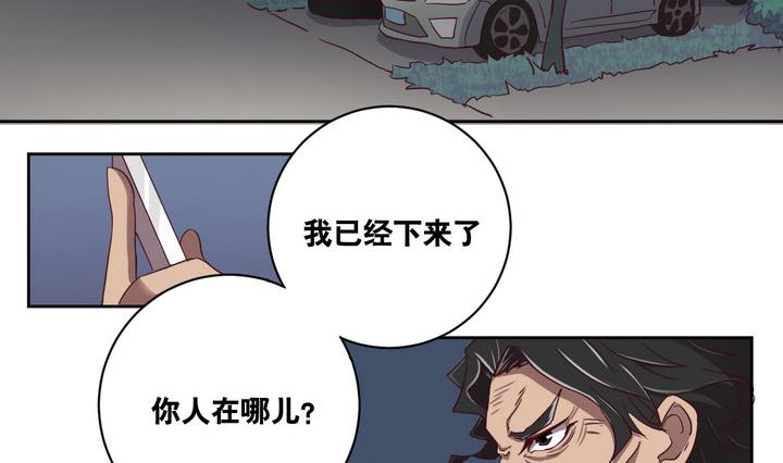 危險者的遊戲 - 第62話 綁匪 上 - 2