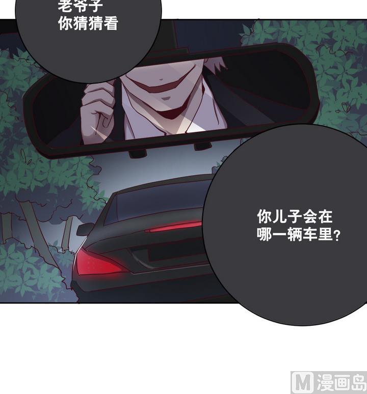 危險者的遊戲 - 第62話 綁匪 上 - 1