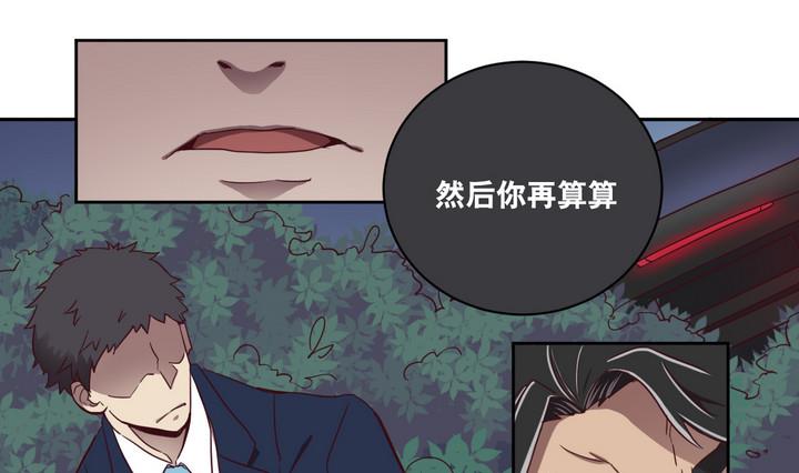危險者的遊戲 - 第62話 綁匪 上 - 2