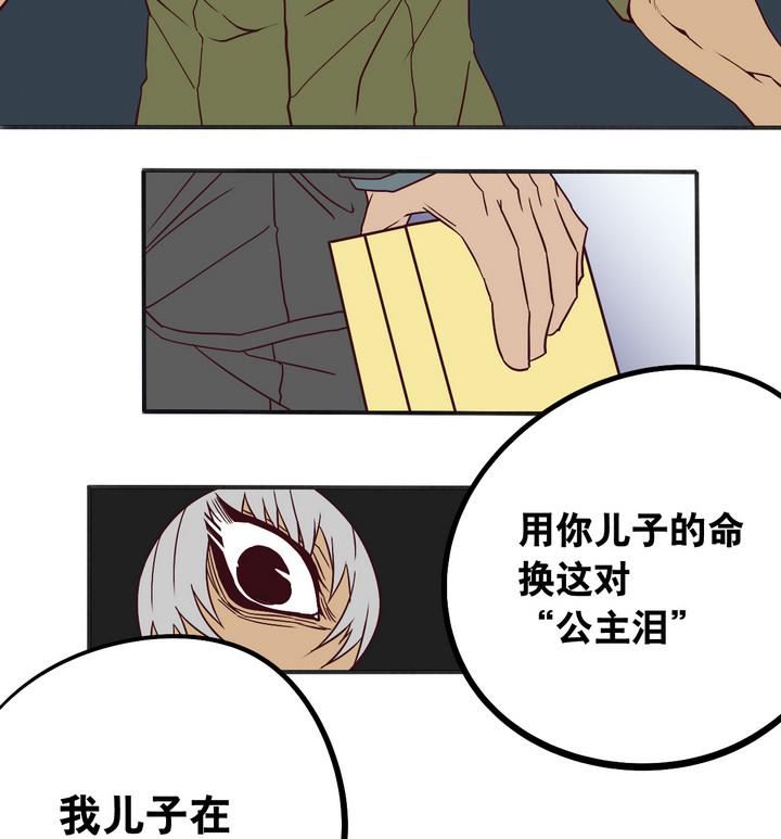危險者的遊戲 - 第64話 落幕 上 - 5