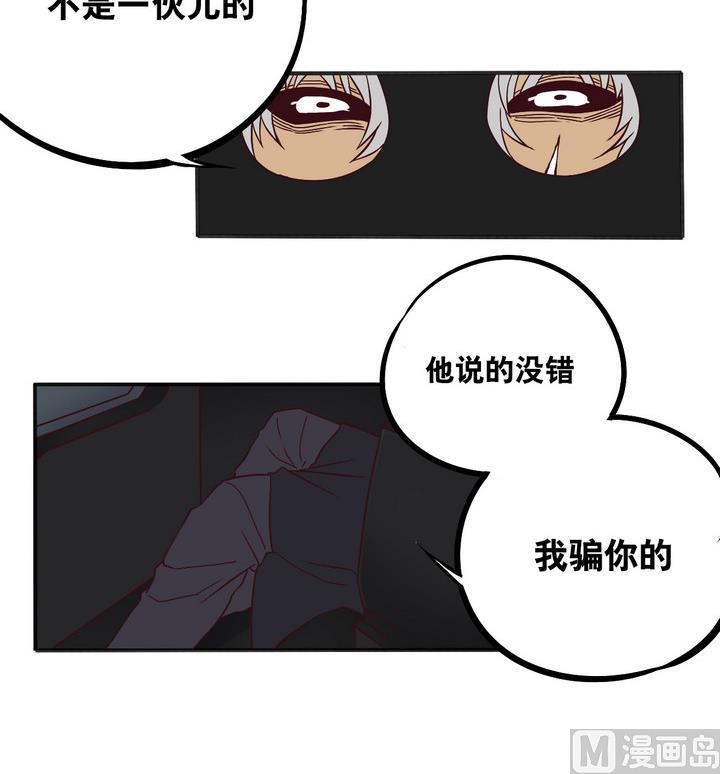 危險者的遊戲 - 第64話 落幕 上 - 2