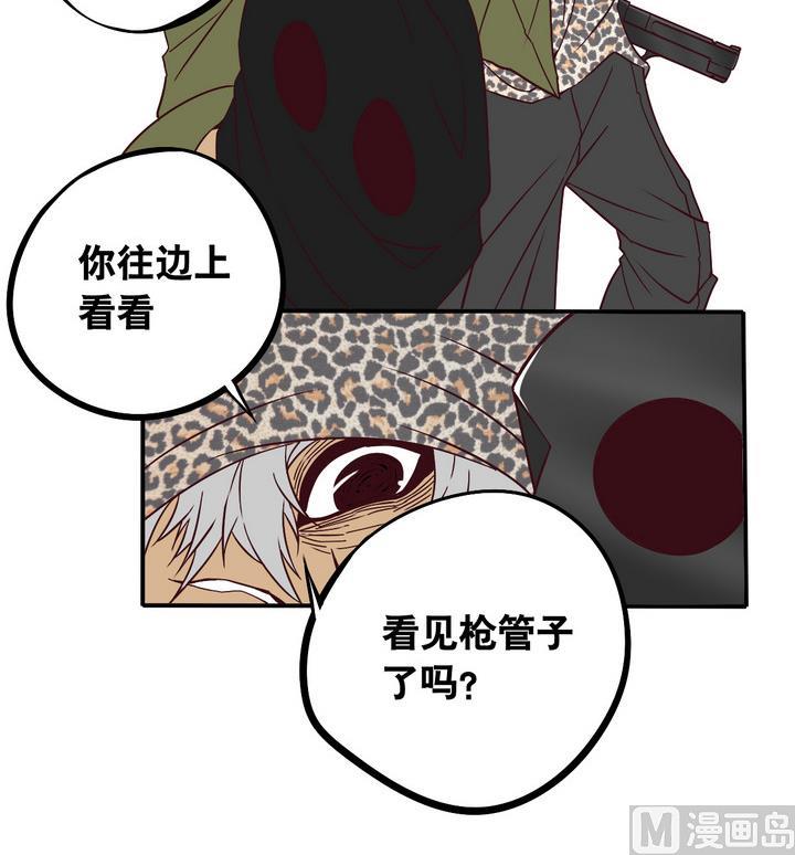 危險者的遊戲 - 第64話 落幕 上 - 3