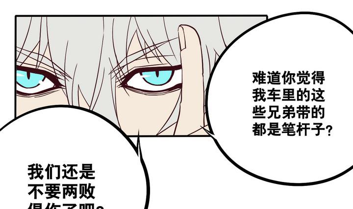 危險者的遊戲 - 第64話 落幕 上 - 4