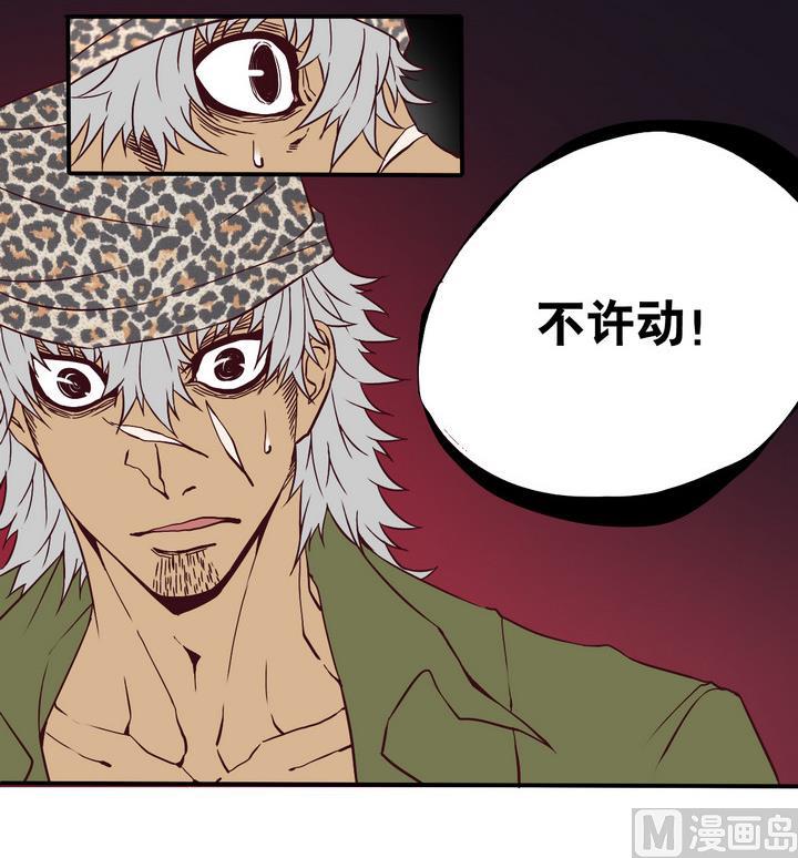 危險者的遊戲 - 第64話 落幕 上 - 4