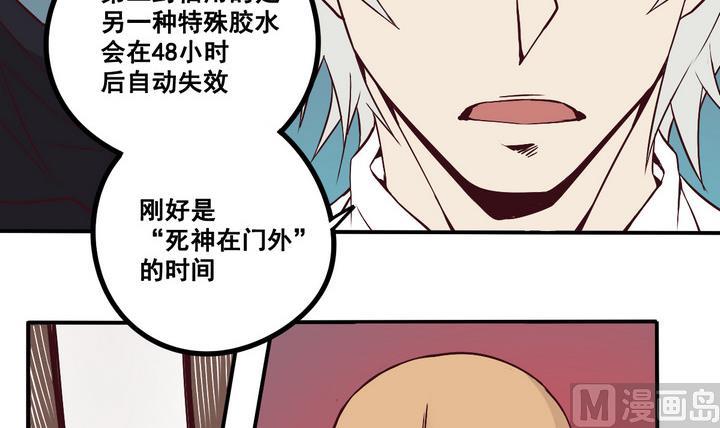 危險者的遊戲 - 第66話 索命信 上 - 3